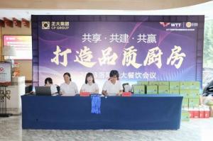 共享·共建·共贏，2023年8月洛陽正大餐飲會議舉行