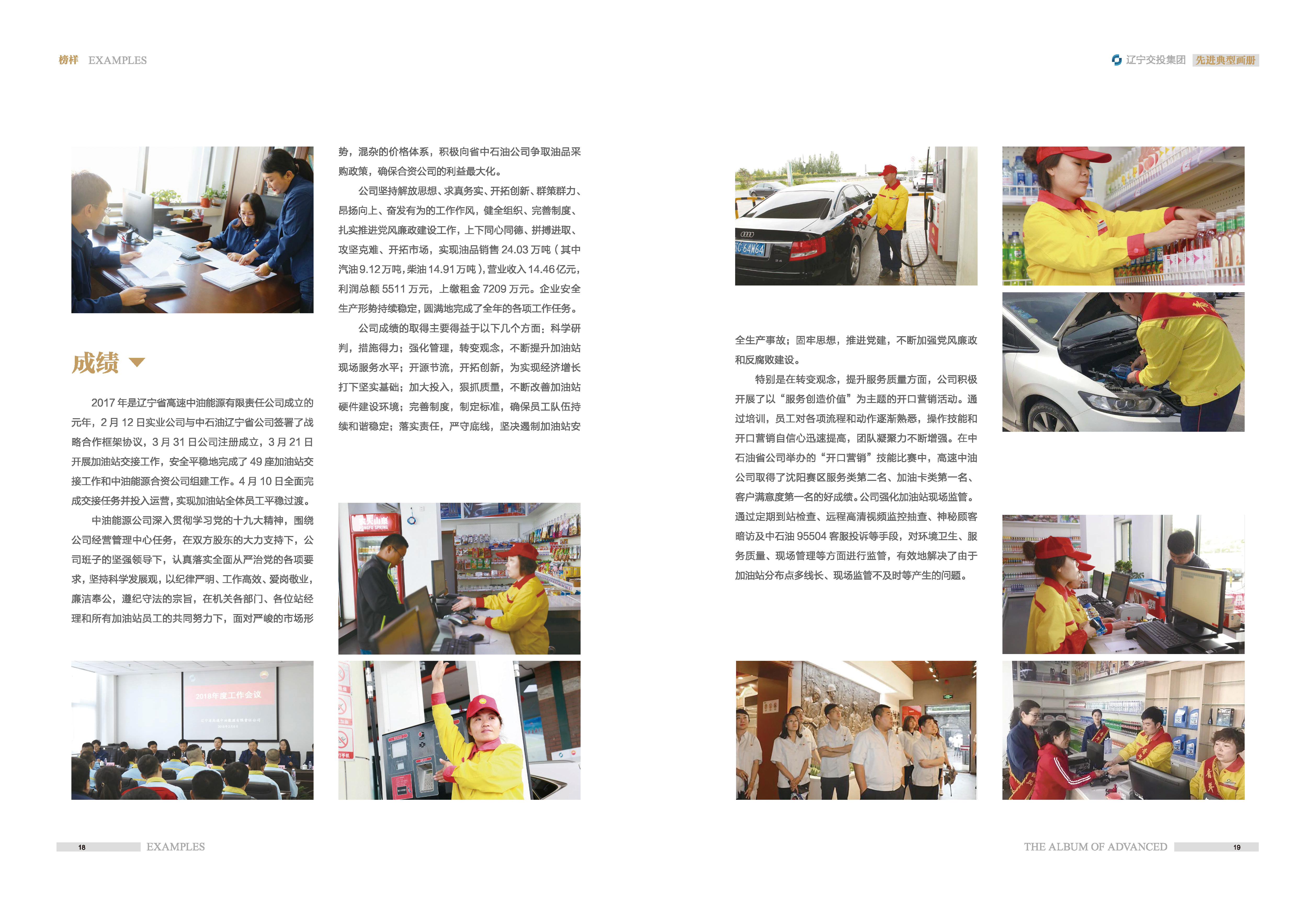 02-先進(jìn)典型畫冊(cè)新-內(nèi)頁A-35p_頁面_11